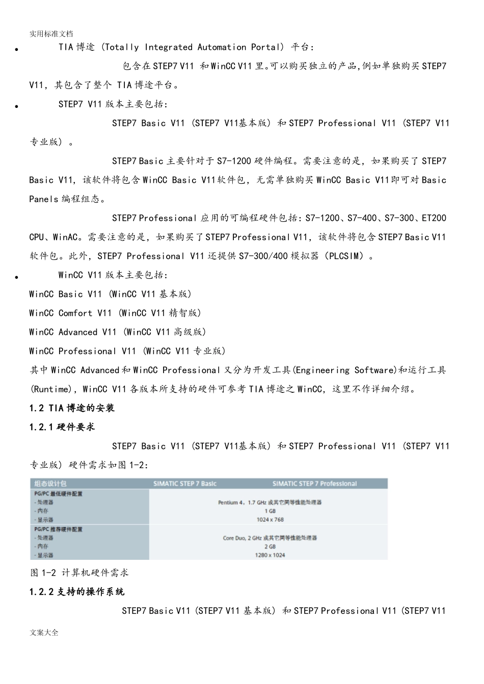 TIA博途软件-STEP7V11编程指引设计_第2页