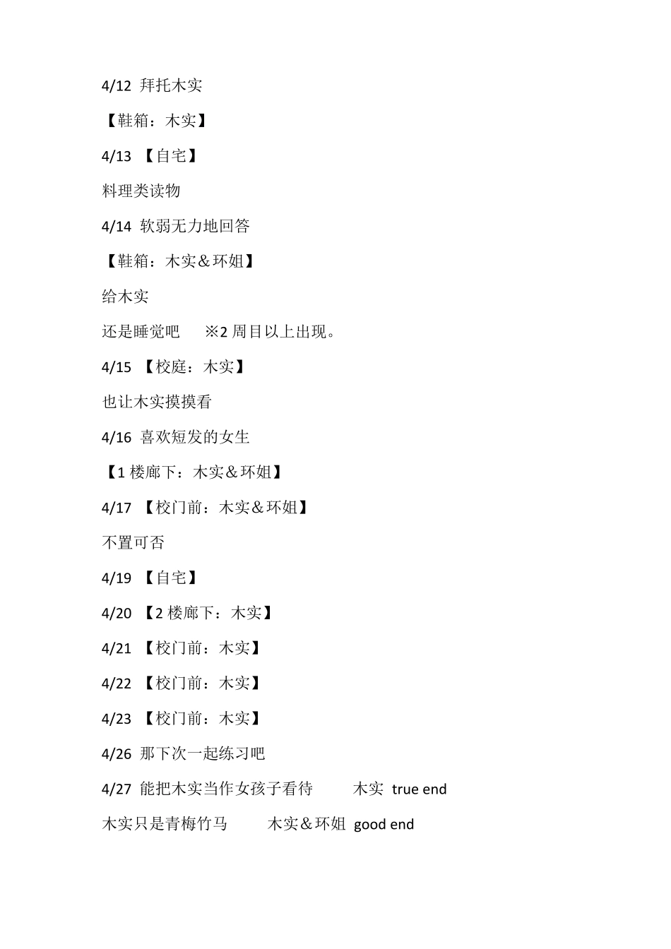 ToHeartXRATED简体中文版攻略_第3页