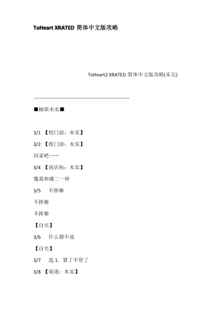 ToHeartXRATED简体中文版攻略