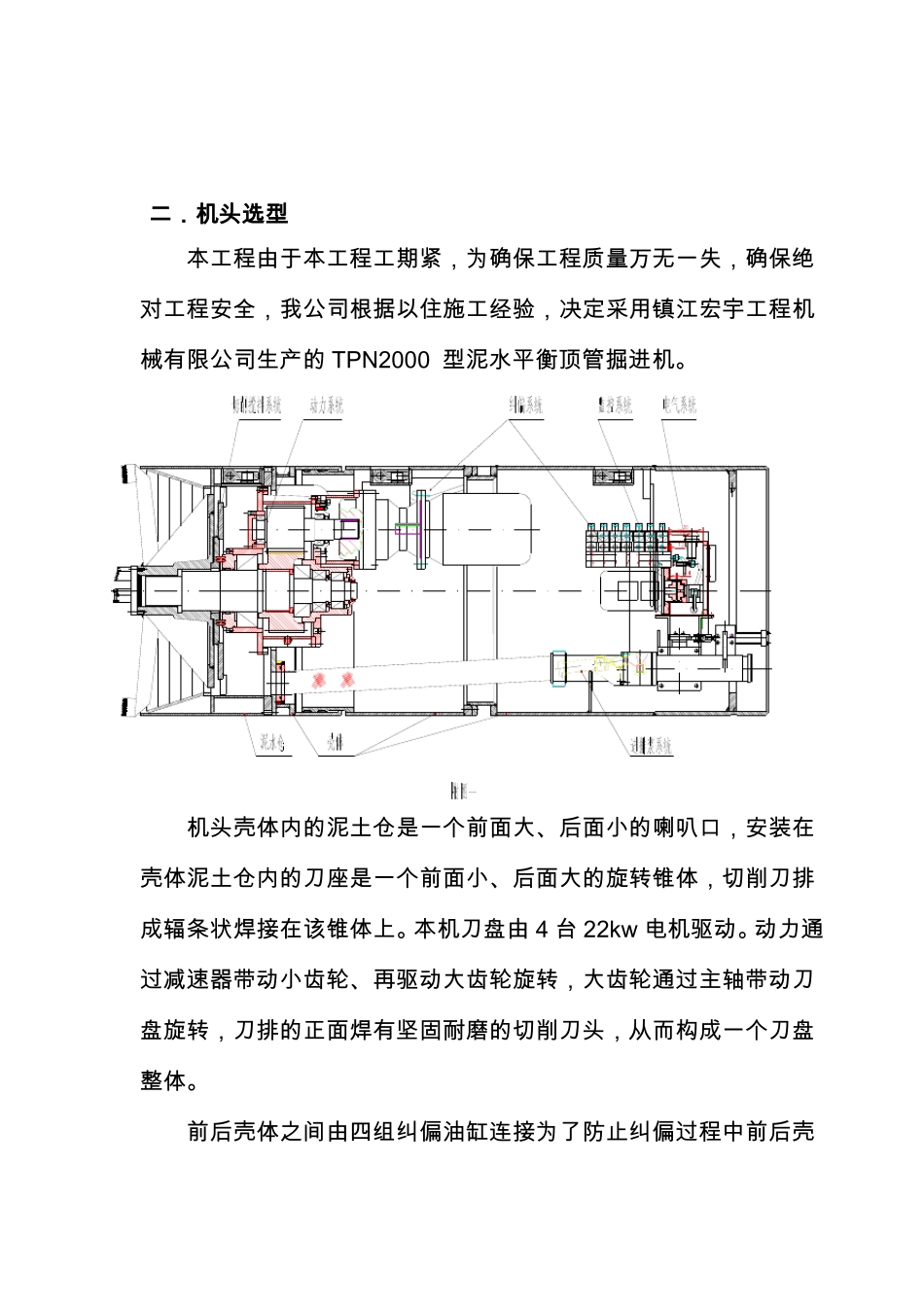 TPN1800泥水平衡机械顶管施工方案_第2页