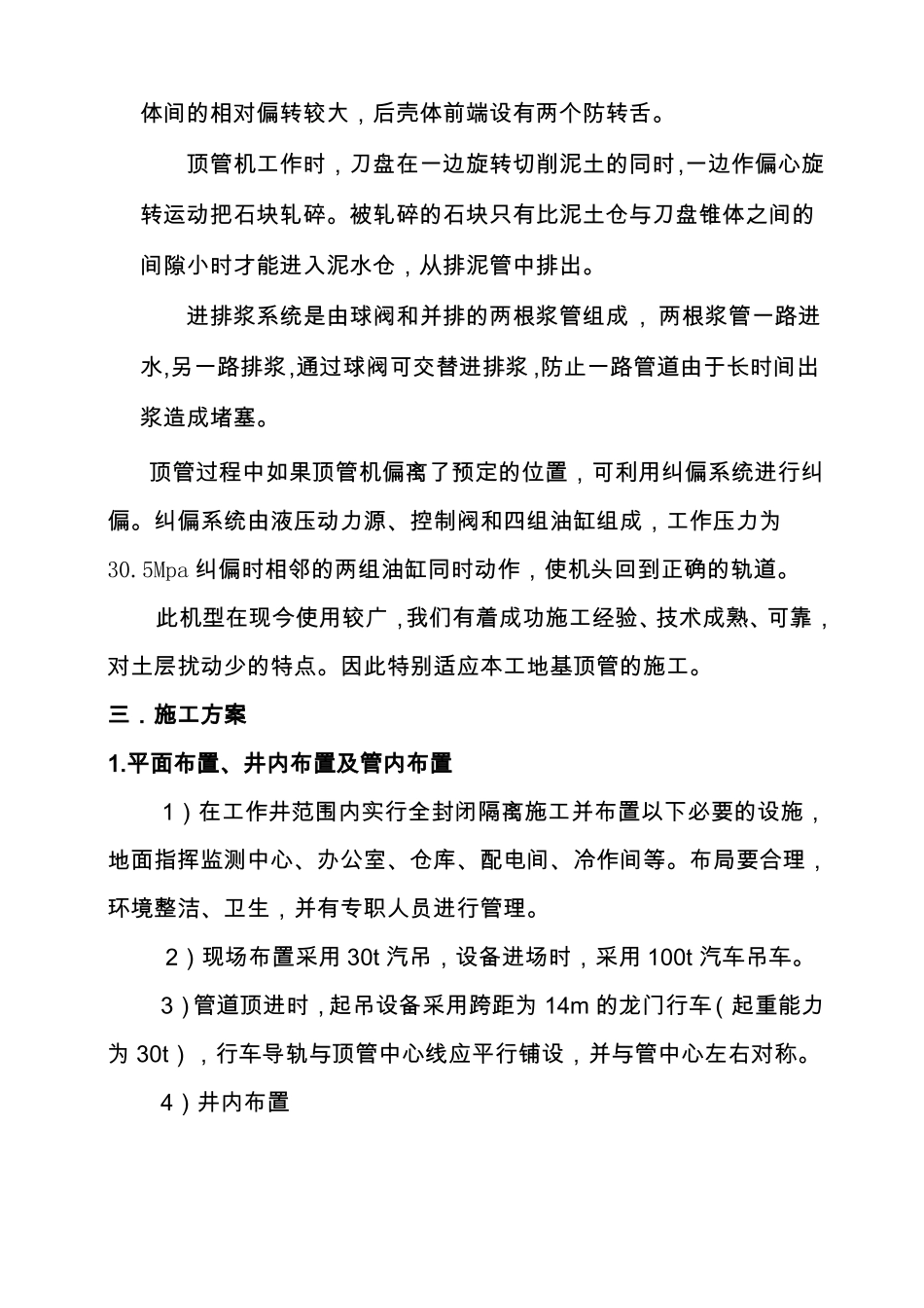 TPN1800泥水平衡机械顶管施工方案_第3页