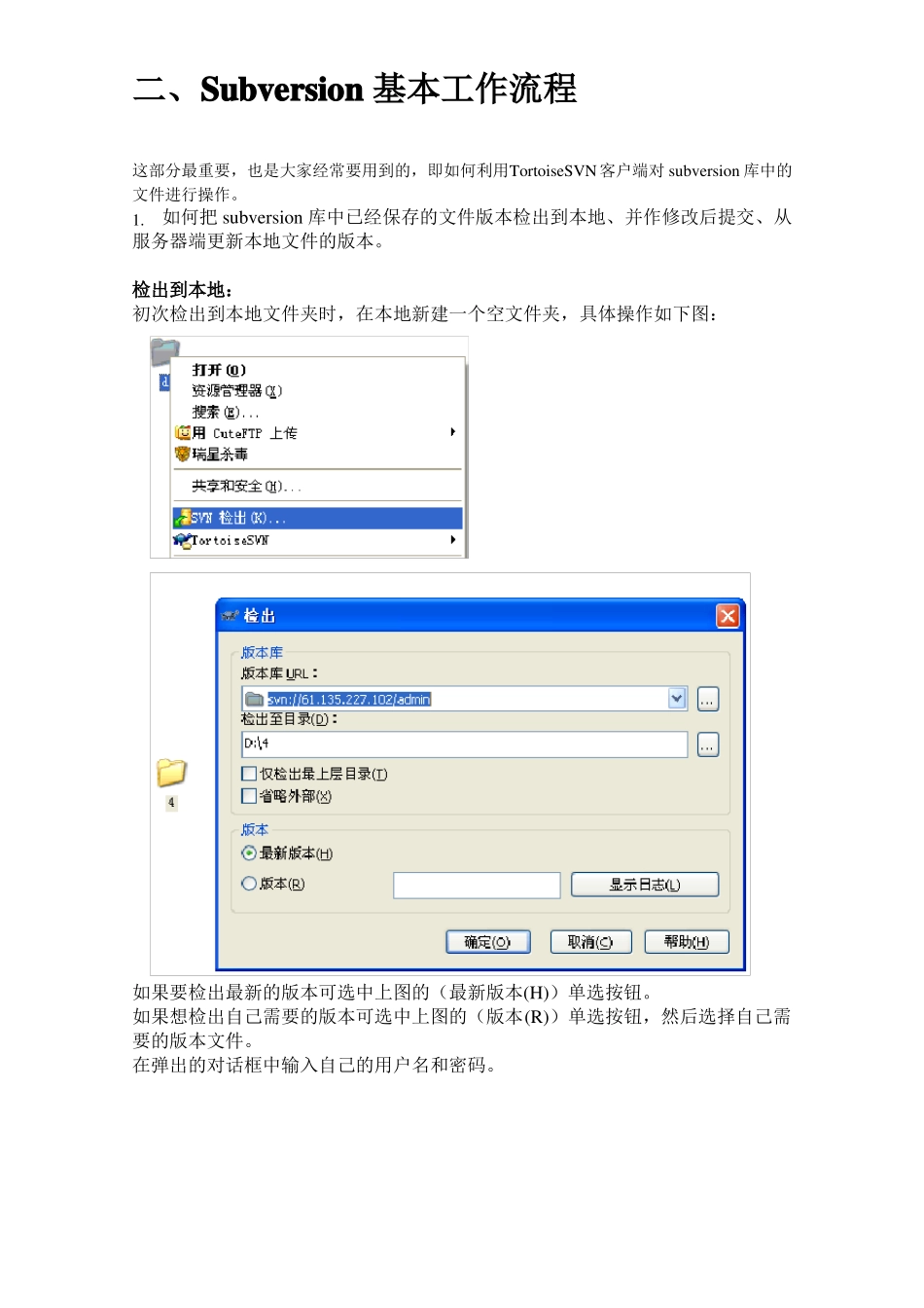 TortoiseSVN使用说明书超详细_第2页