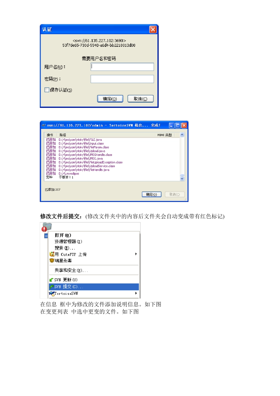 TortoiseSVN使用说明书超详细_第3页