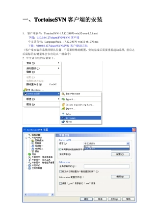 TortoiseSVN使用说明书超详细