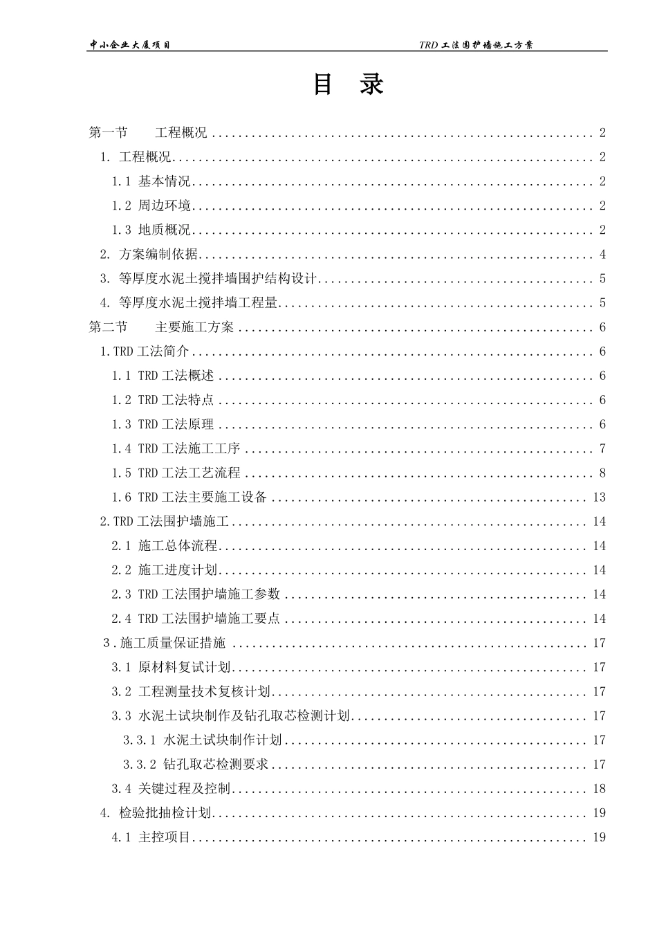 TRD工法施工方案_第2页