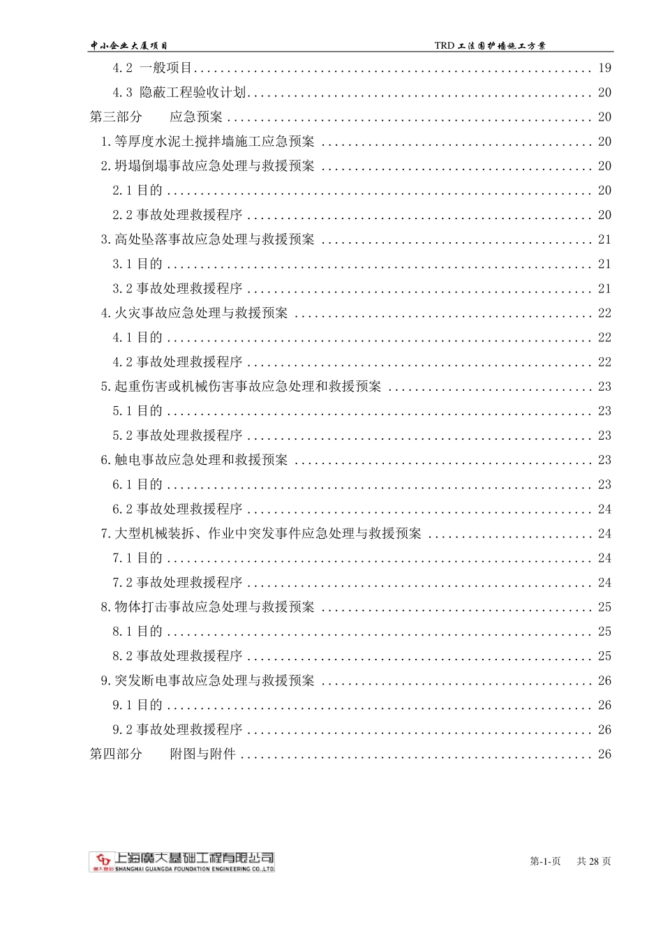 TRD工法施工方案_第3页