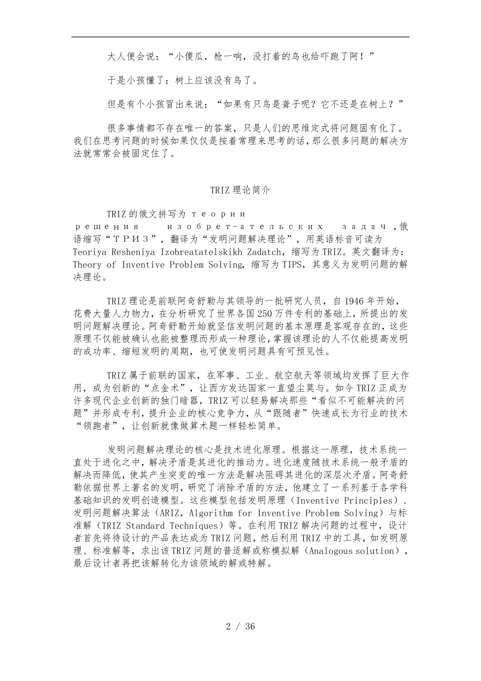 TRIZ的介绍之创新方法_第2页
