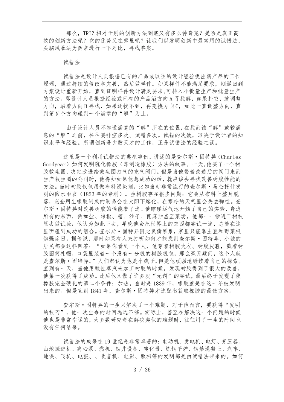 TRIZ的介绍之创新方法_第3页