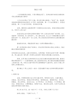 TRIZ的介绍之创新方法