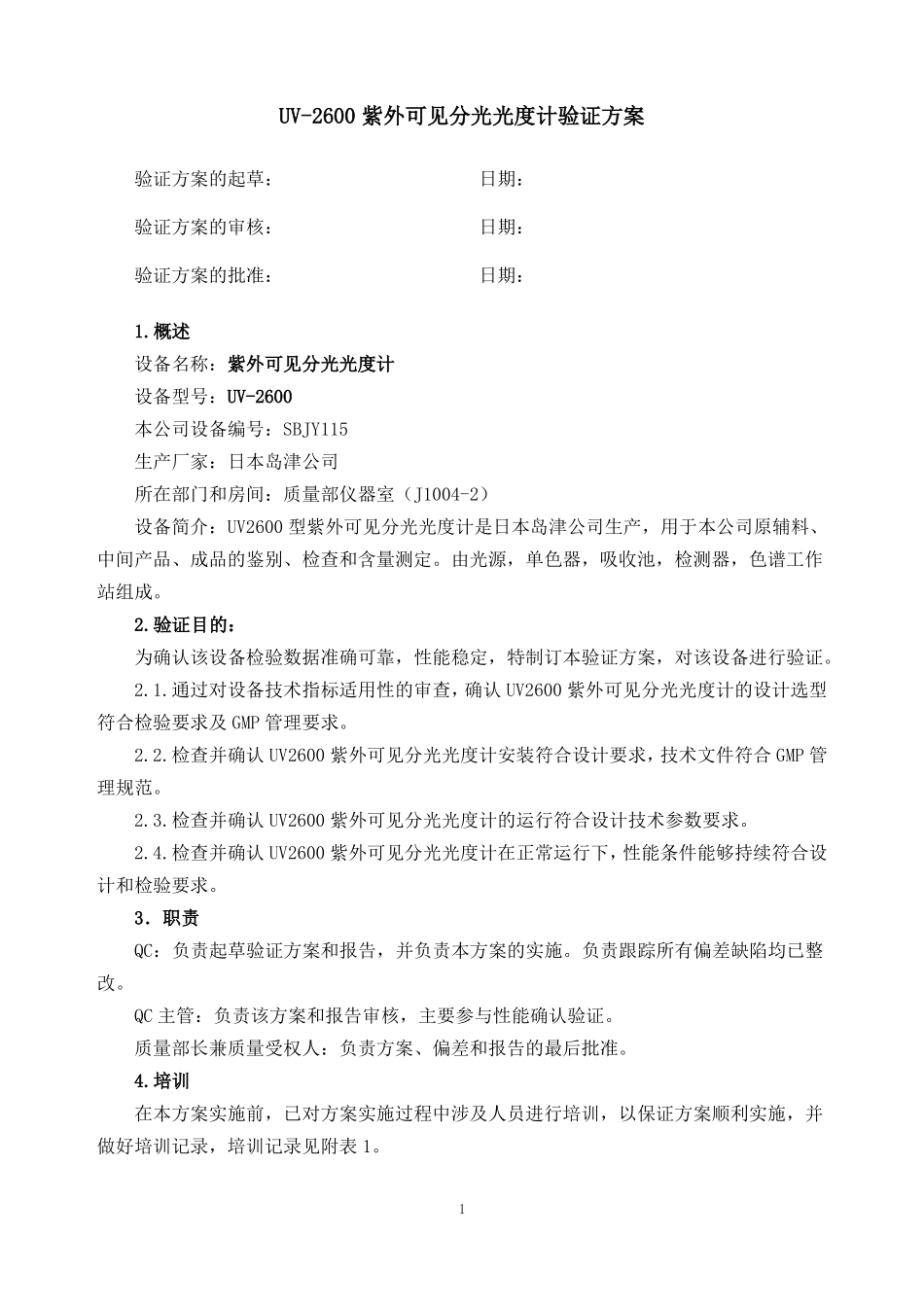 TS-VD-SB218-00-218uv-2600紫外可见分光光度计验证方案_第2页