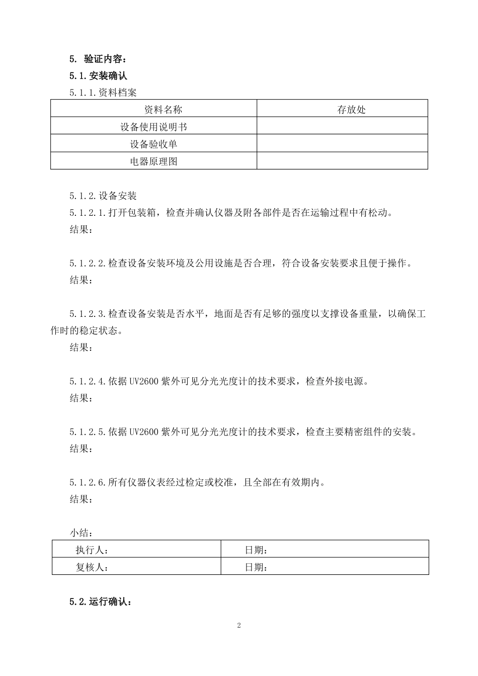 TS-VD-SB218-00-218uv-2600紫外可见分光光度计验证方案_第3页