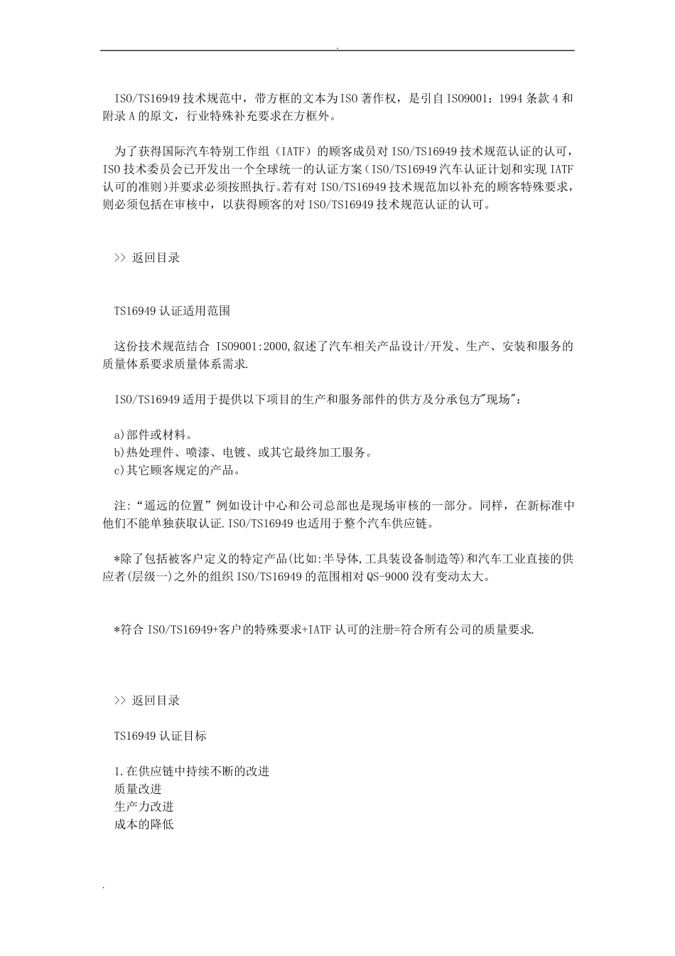 TS16949国际质量体系认证_第2页