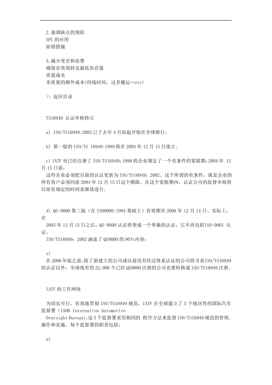 TS16949国际质量体系认证_第3页