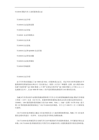 TS16949国际质量体系认证
