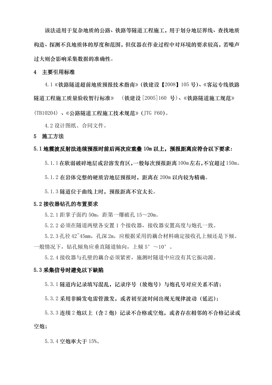 TSP超前地质预报_第2页