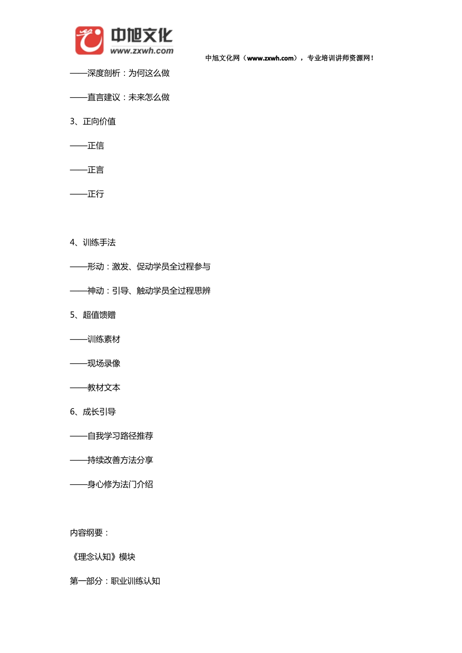 TTT企业培训师职业化成长系列教程中旭文化网_第2页