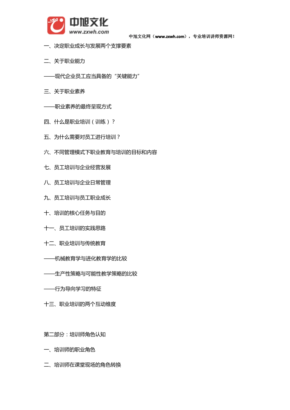 TTT企业培训师职业化成长系列教程中旭文化网_第3页