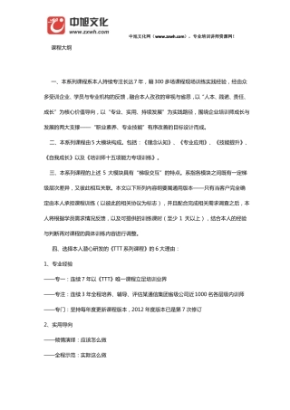 TTT企业培训师职业化成长系列教程中旭文化网