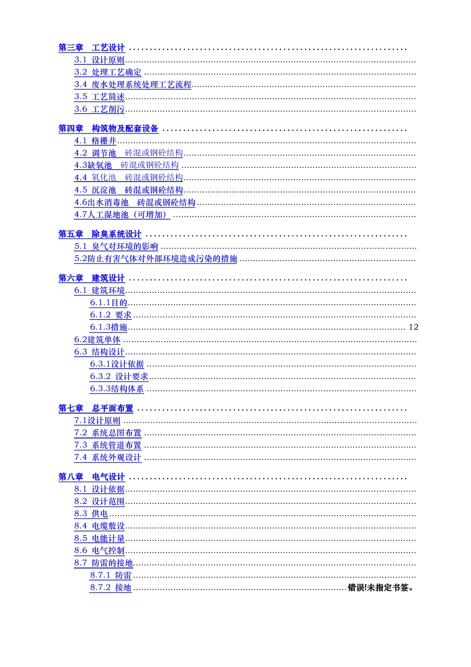 T太阳能微动力污水处理设计方案_第2页