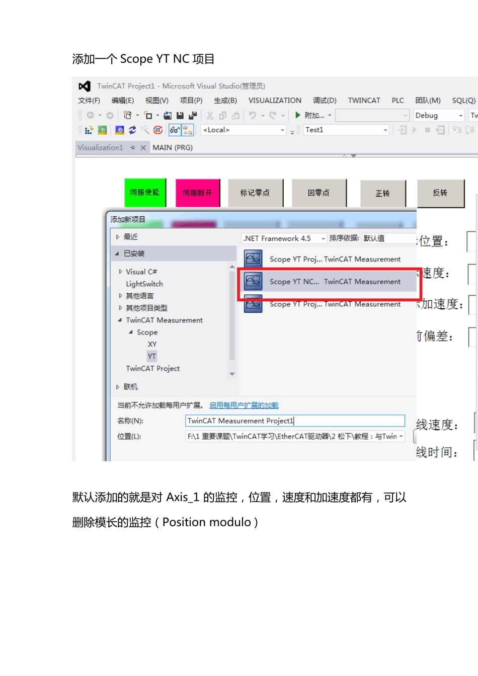TwinCAT3常见问题-如何添加Scope监控_第1页