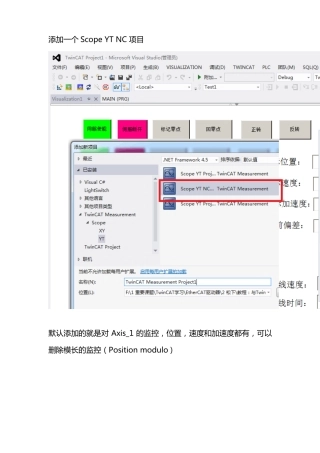 TwinCAT3常见问题-如何添加Scope监控