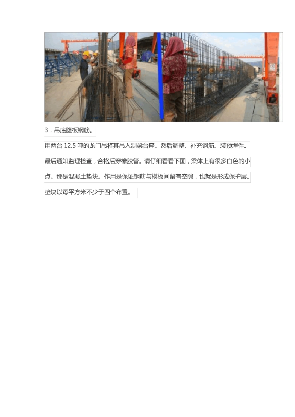 T型梁制作全过程_第2页