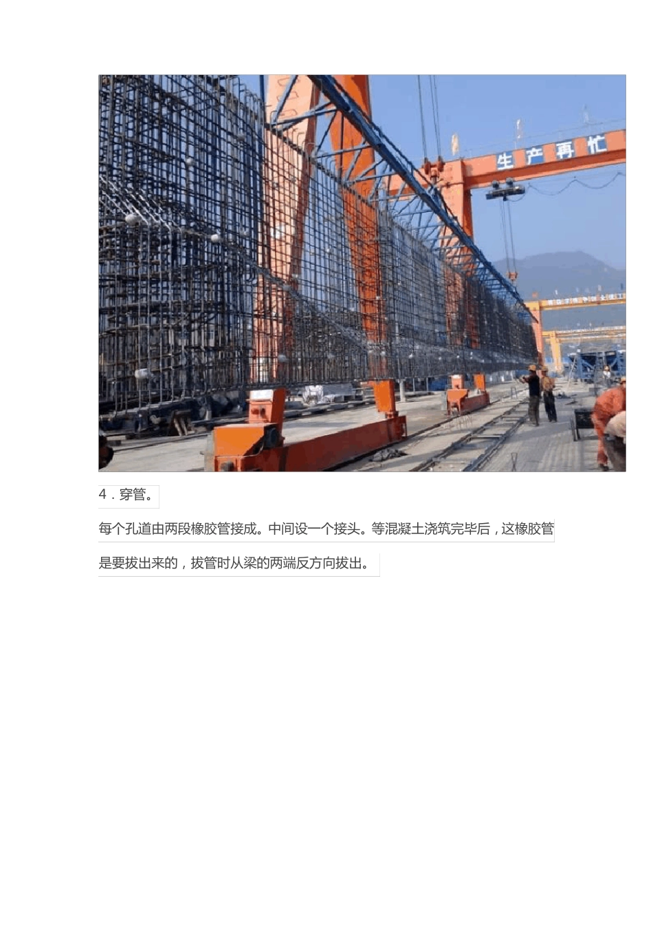 T型梁制作全过程_第3页