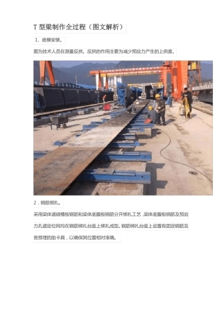 T型梁制作全过程