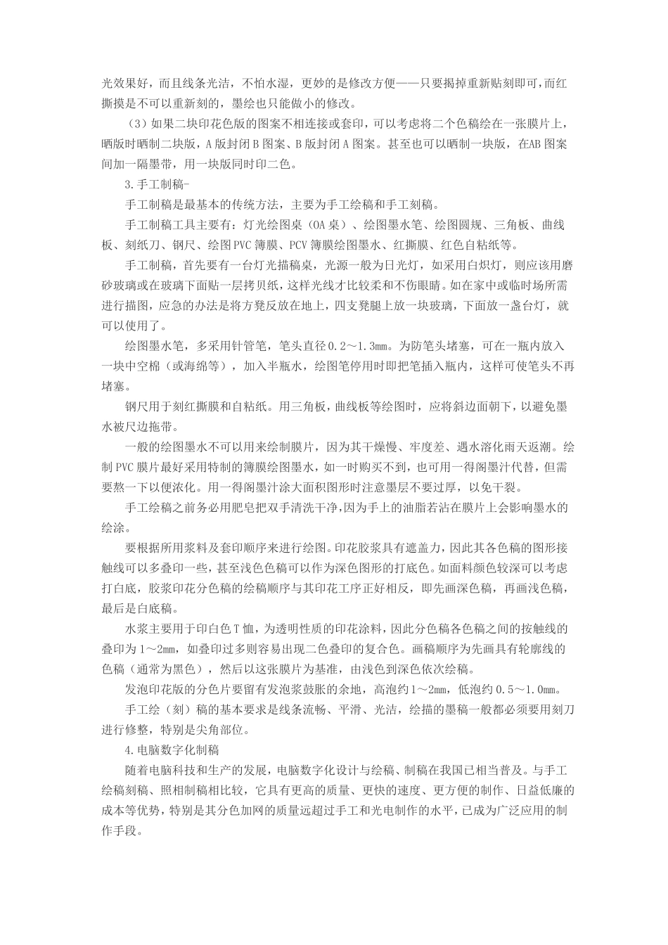 T恤印花的基本工艺流程_第3页