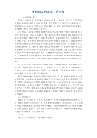 T恤印花的基本工艺流程