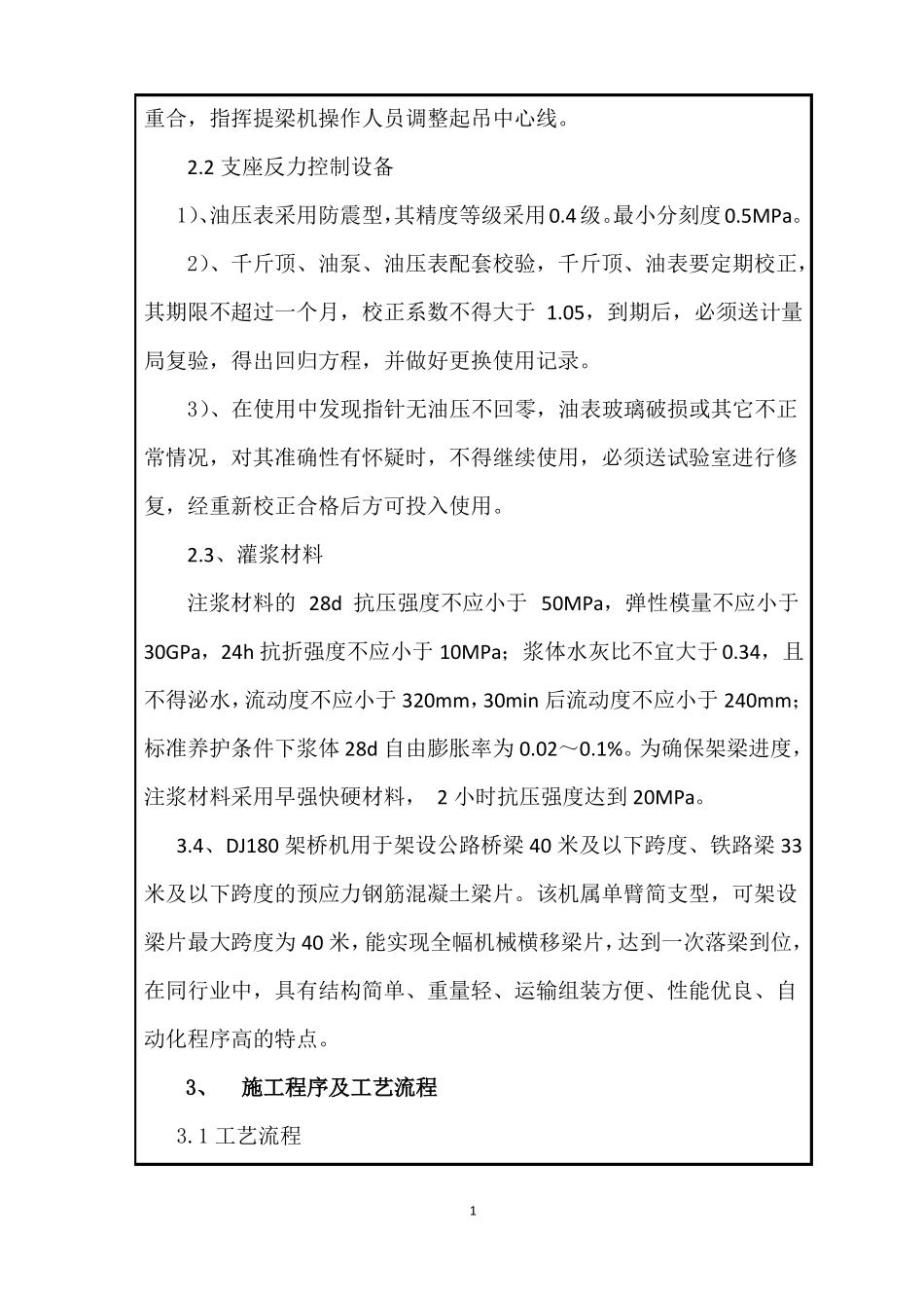 T梁架设技术交底要点_第2页