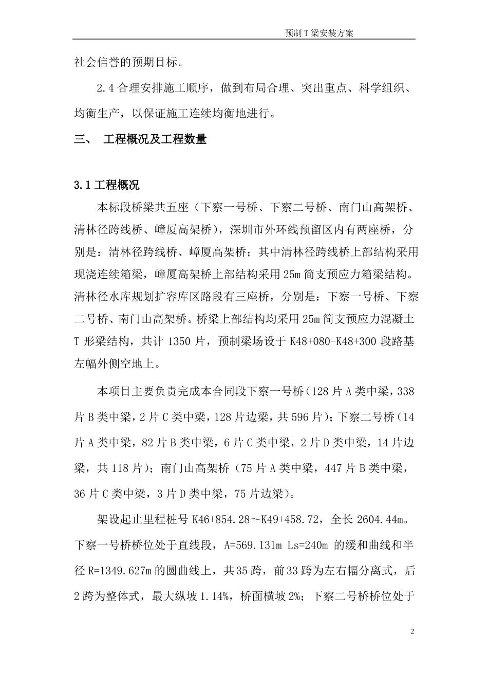 T梁架设施工方案通用版_第2页