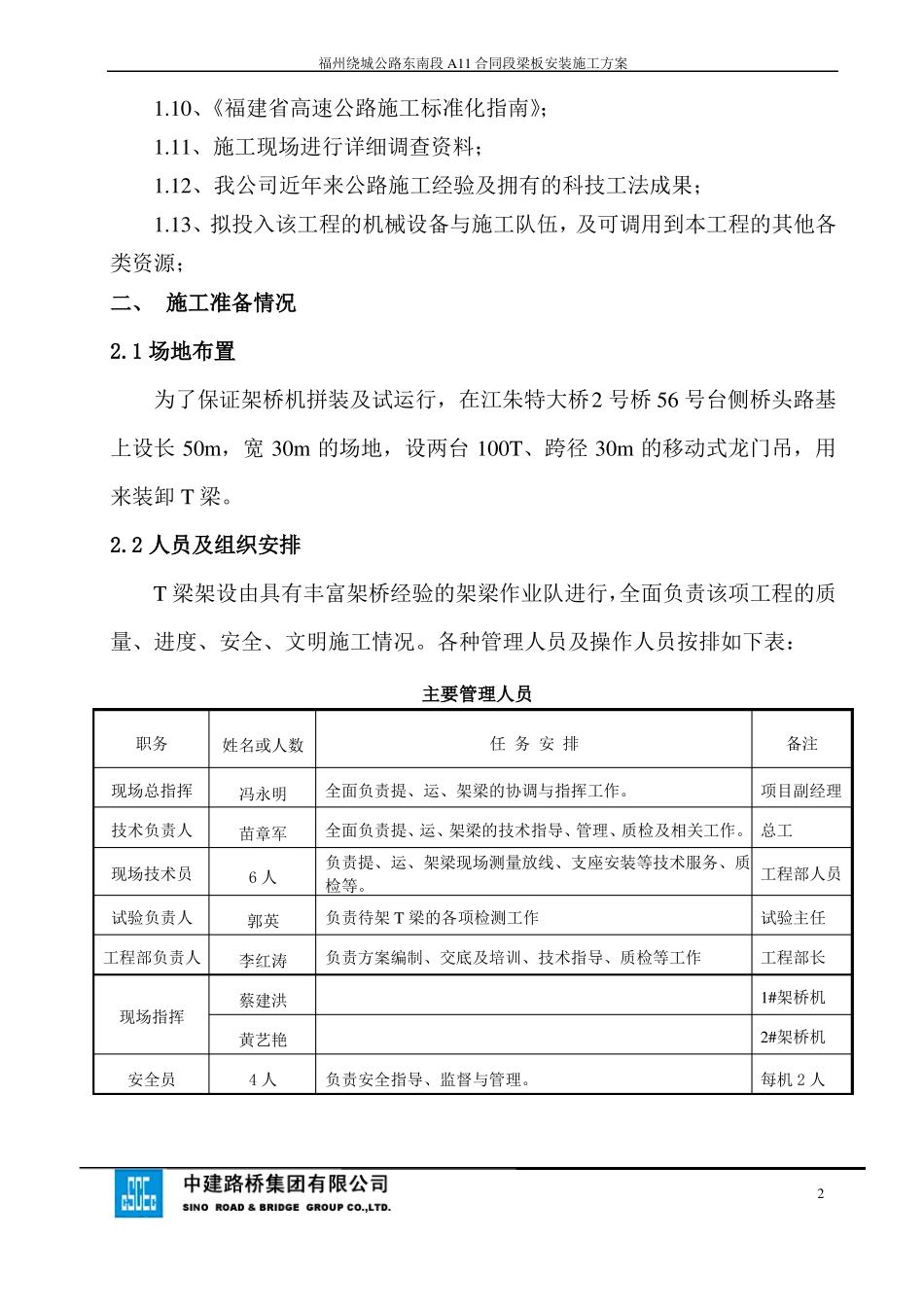 T梁架设施工方案_第2页