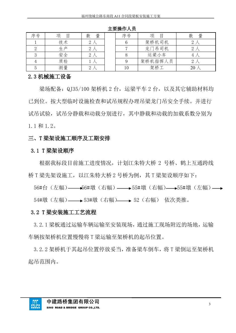T梁架设施工方案_第3页