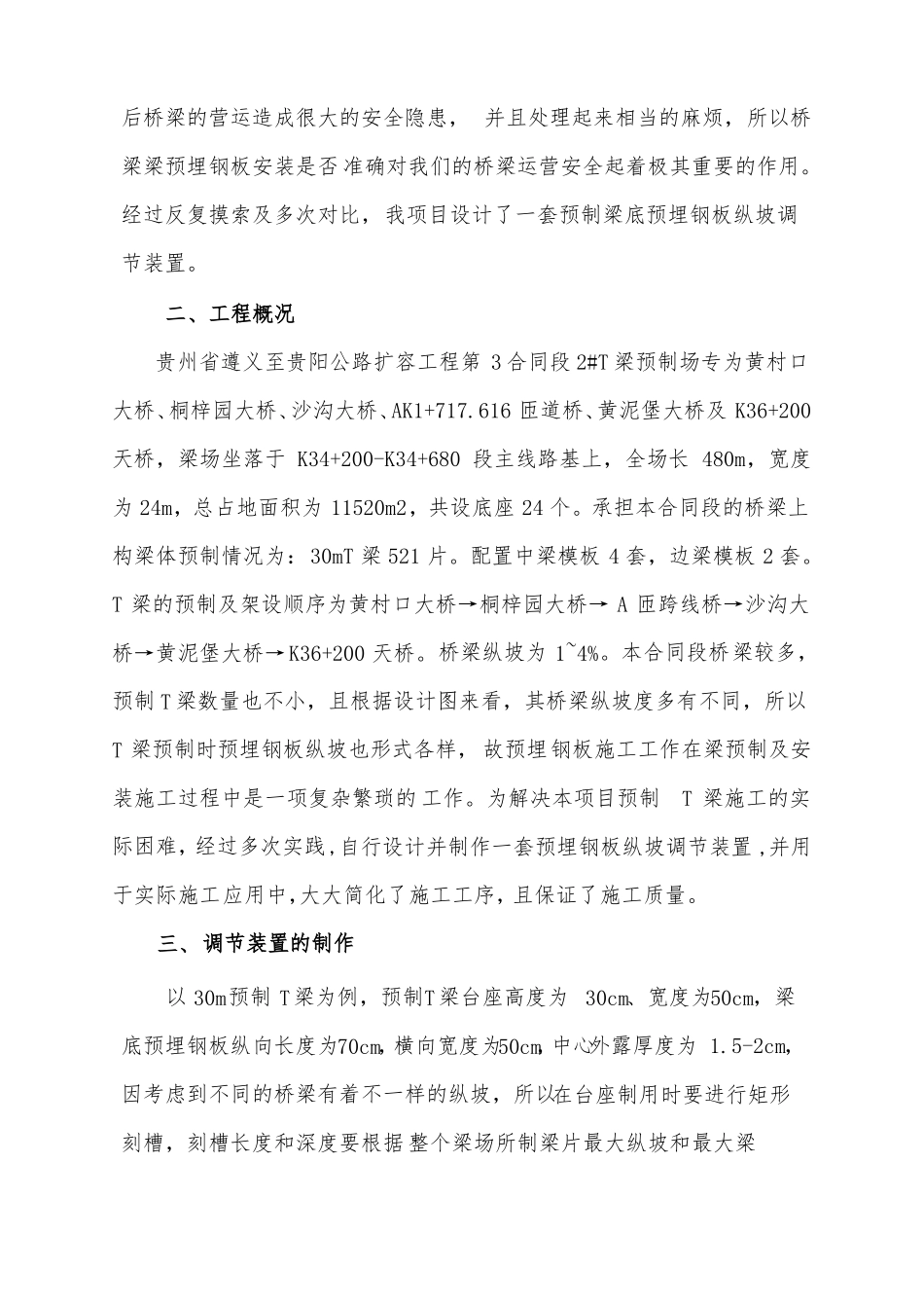 T梁梁底预埋钢板纵坡控制技术_第2页