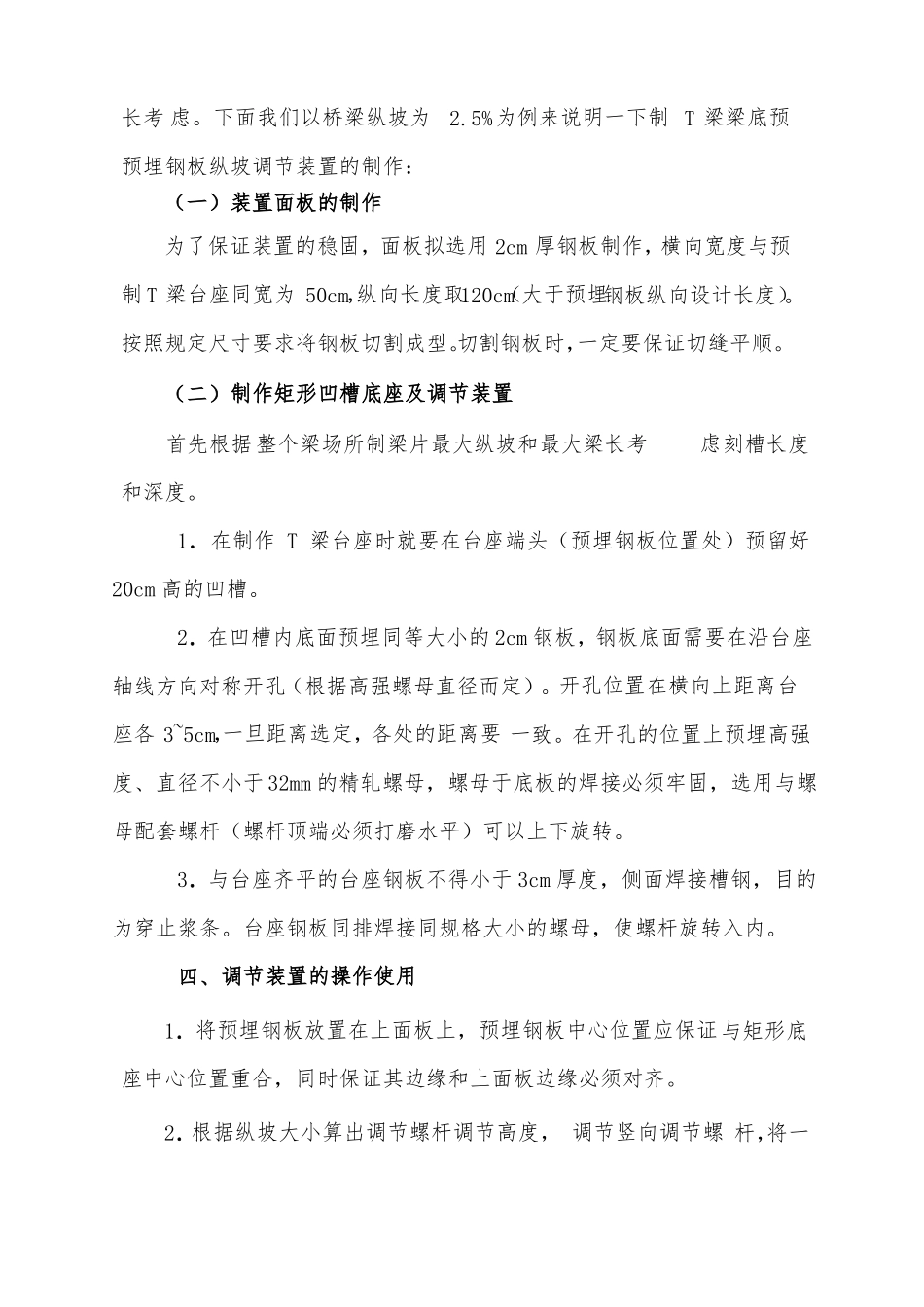 T梁梁底预埋钢板纵坡控制技术_第3页