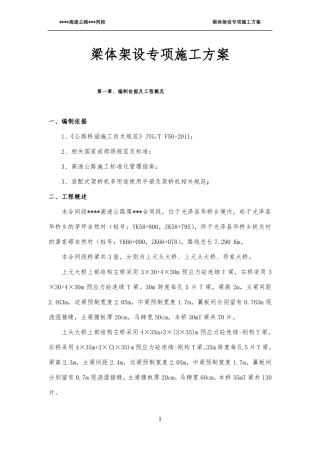T梁架设施工专项方案