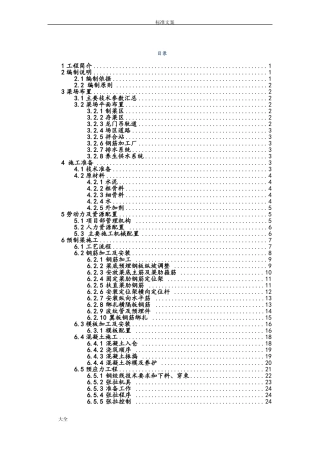 T梁预制专项施工方案设计