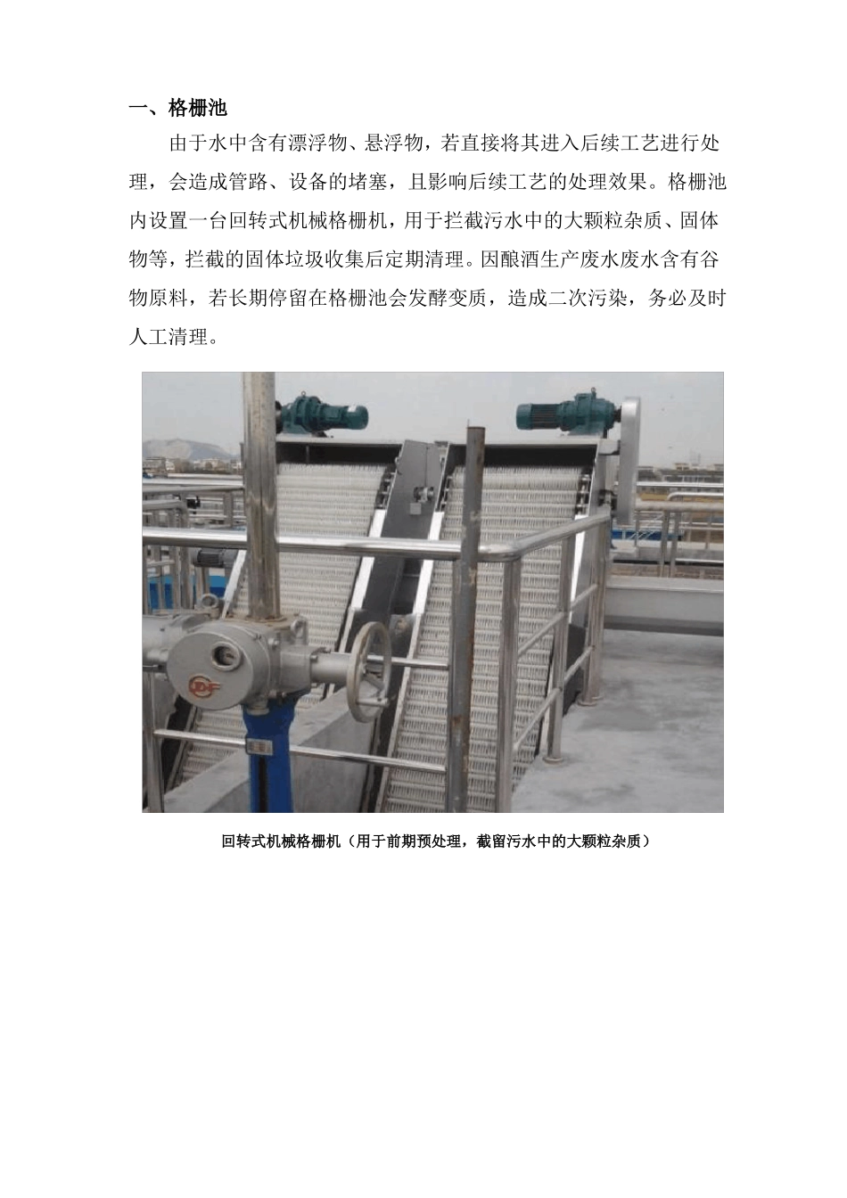 UASB+A2O+MBR膜工艺各单元作用详细说明_第2页