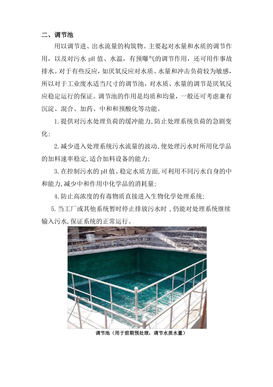 UASB+A2O+MBR膜工艺各单元作用详细说明_第3页