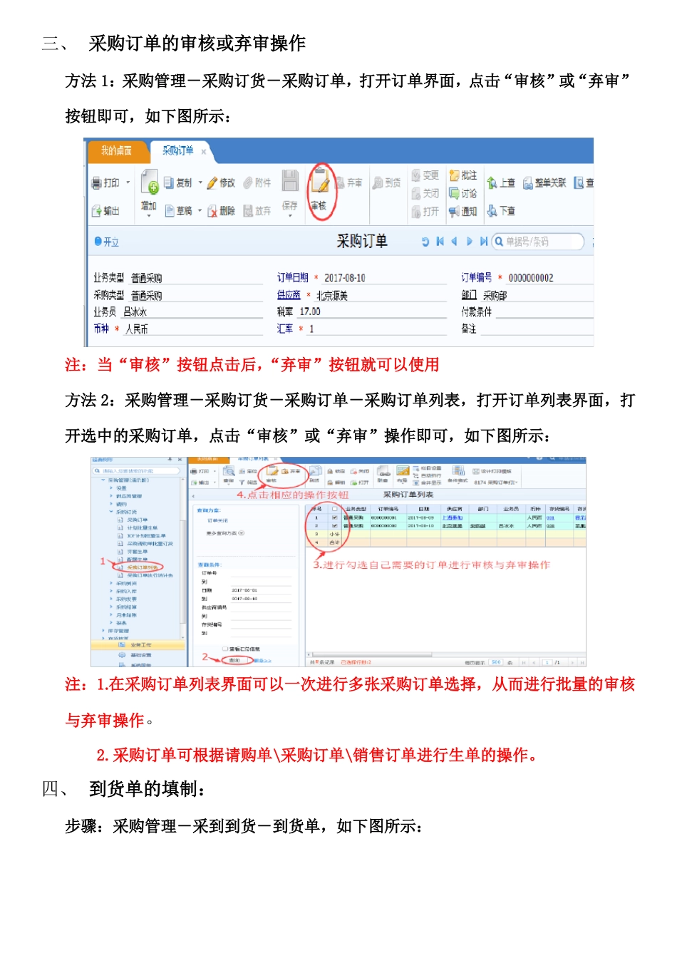 U8+采购与退货操作手册_第2页