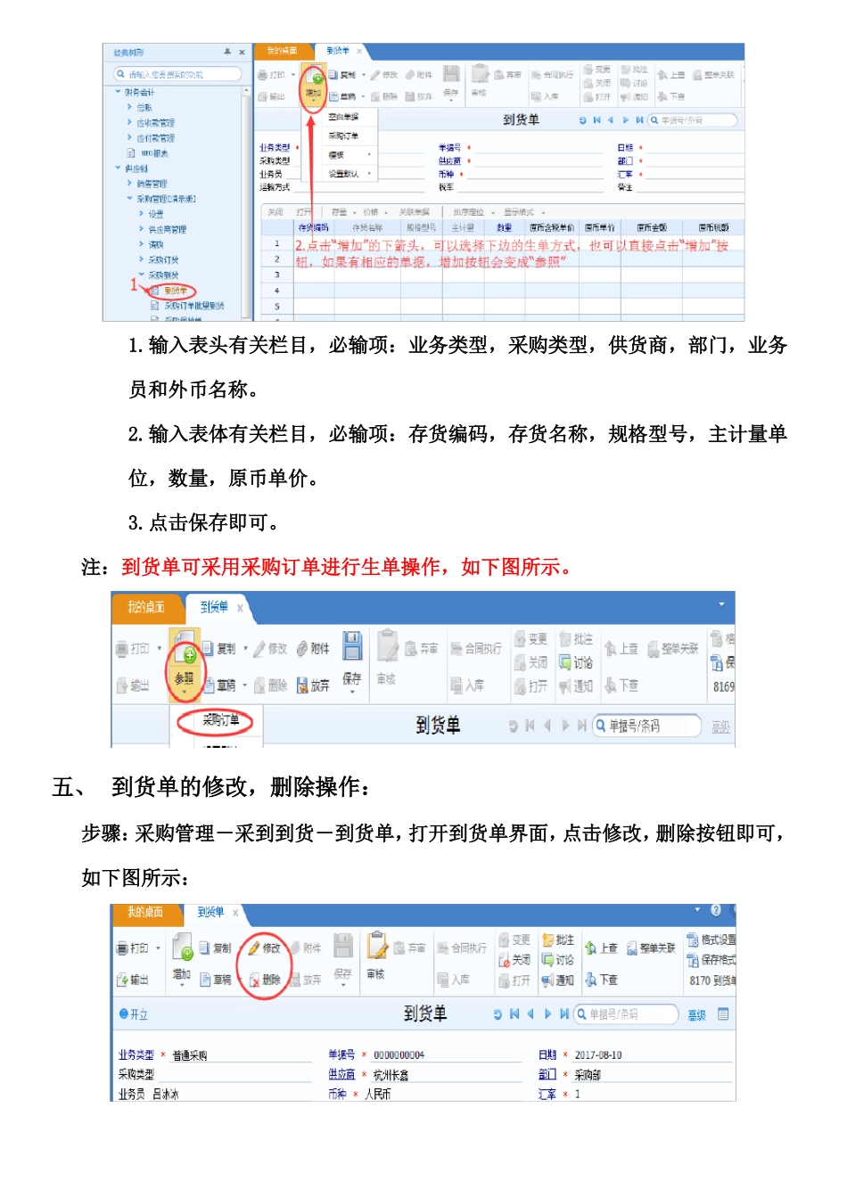 U8+采购与退货操作手册_第3页