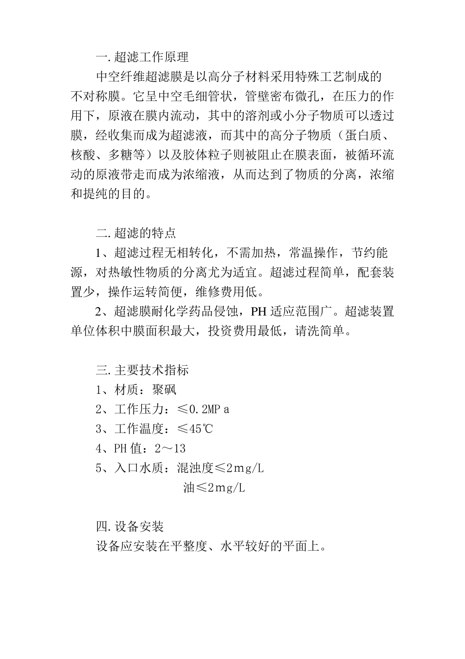 UF超滤操作说明书资料_第2页