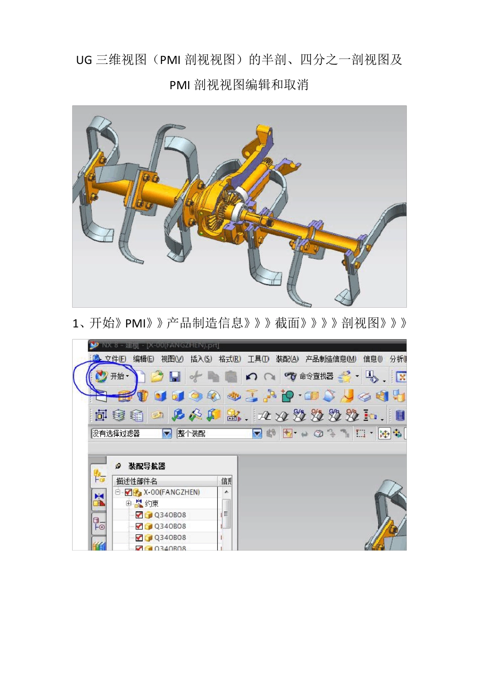 UG三维视图PMI剖视视图的半剖、四分之一剖视图及PMI剖视视图取消_第1页
