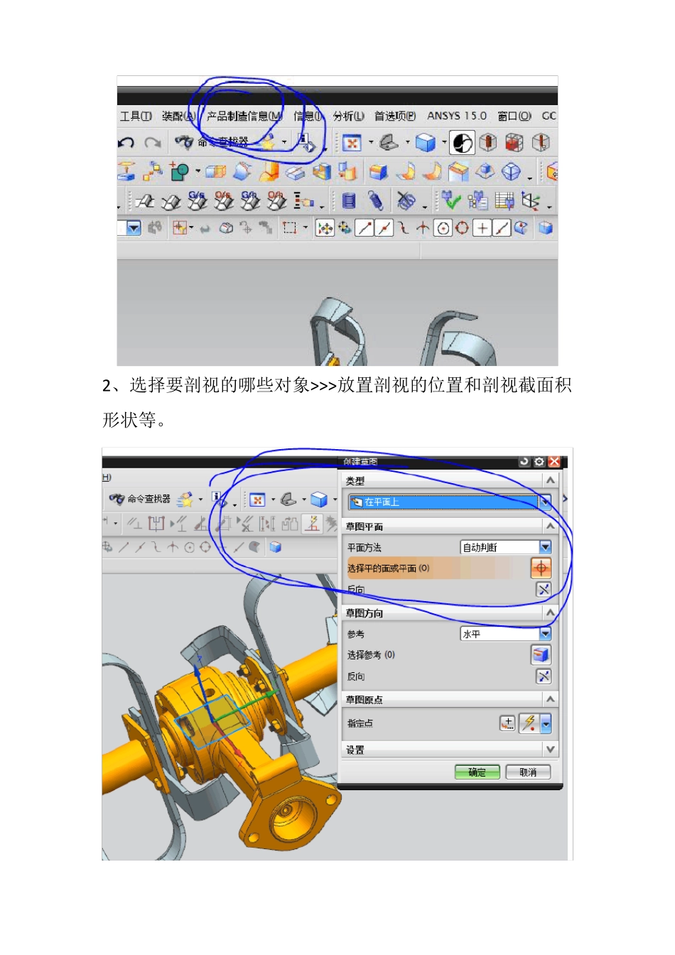 UG三维视图PMI剖视视图的半剖、四分之一剖视图及PMI剖视视图取消_第2页