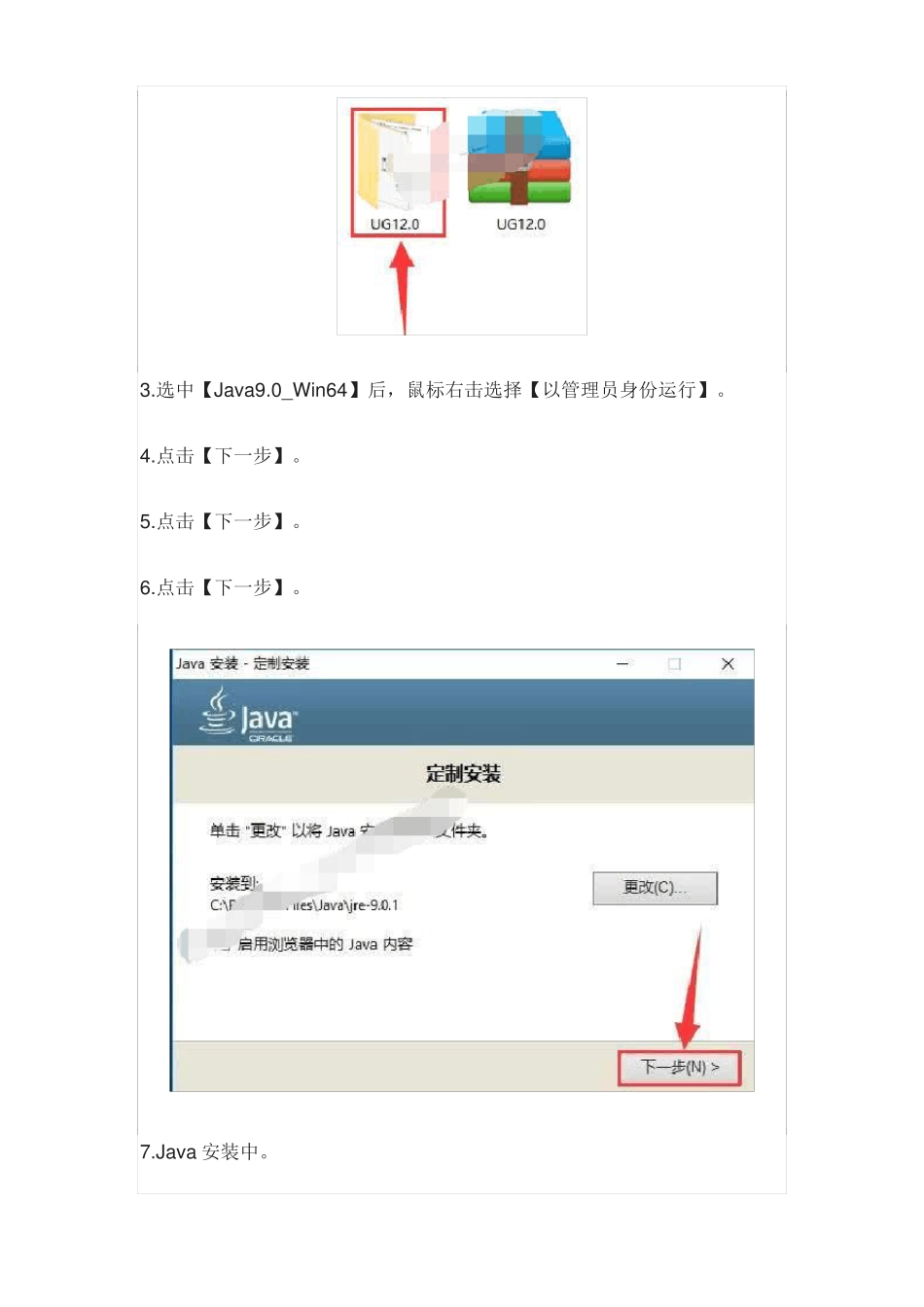 UGNX10软件安装教程_第2页