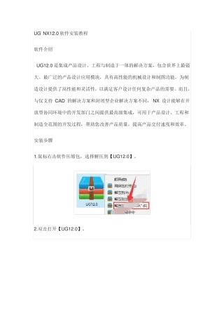 UGNX10软件安装教程