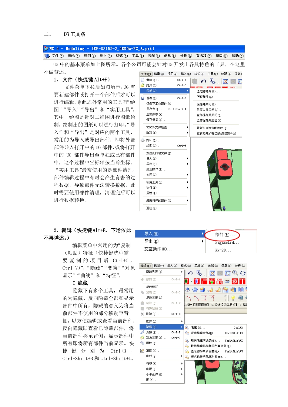 UG基本用法及常用快捷键-20140708_第2页