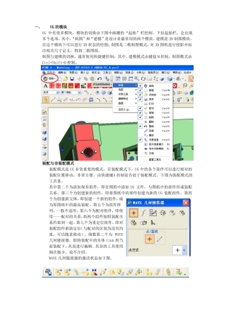 UG基本用法及常用快捷键-20140708