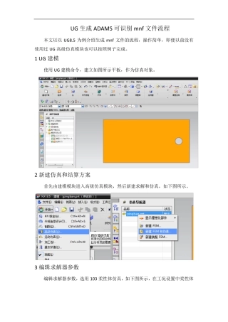 UG生成柔性体流程